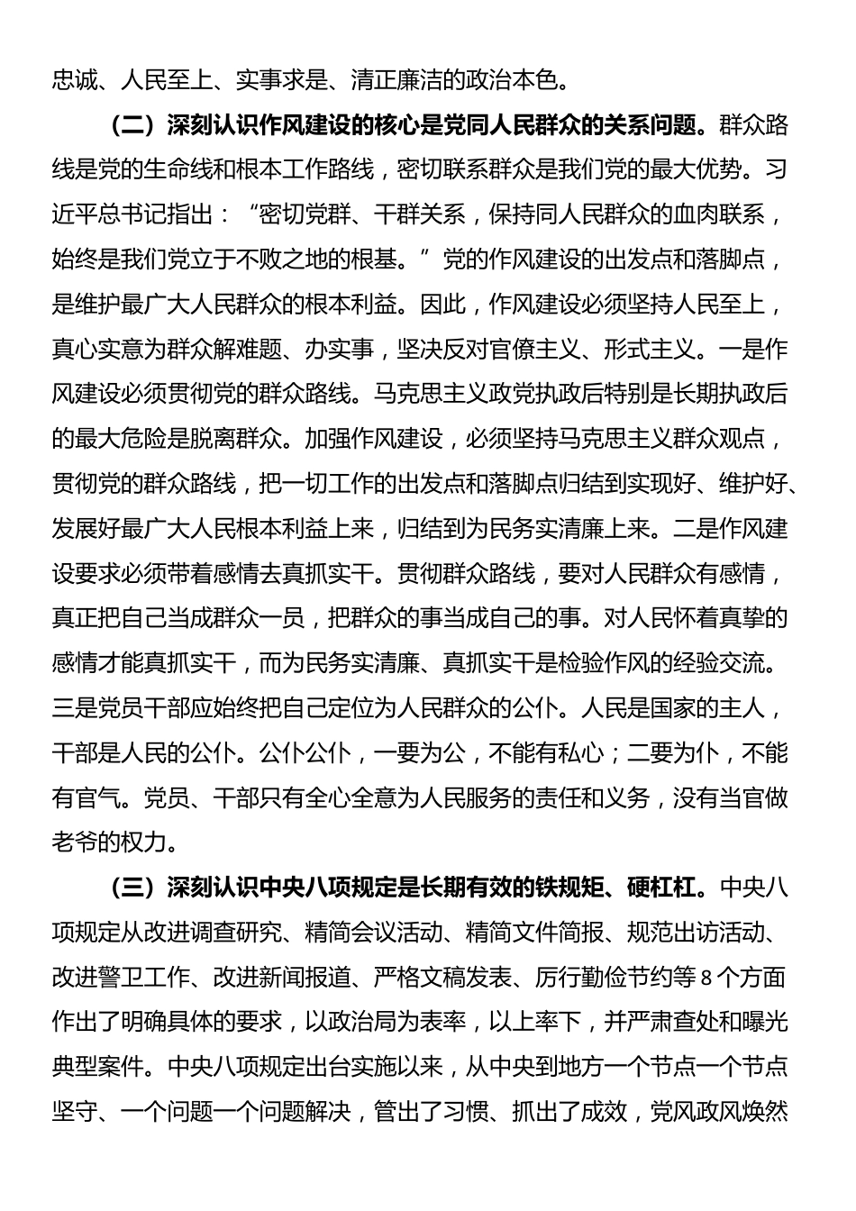 在开展深入贯彻中央八项规定精神学习教育专题读书班上的讲话.docx_第3页