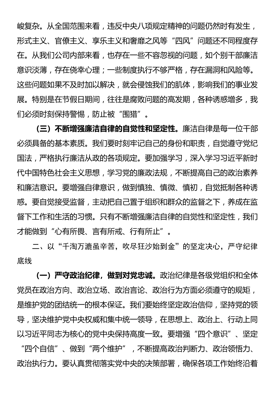 党委书记在2025年集团“五一”节前集体廉政谈话会上的讲话提纲_第2页