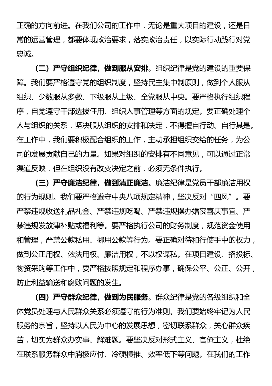 党委书记在2025年集团“五一”节前集体廉政谈话会上的讲话提纲_第3页