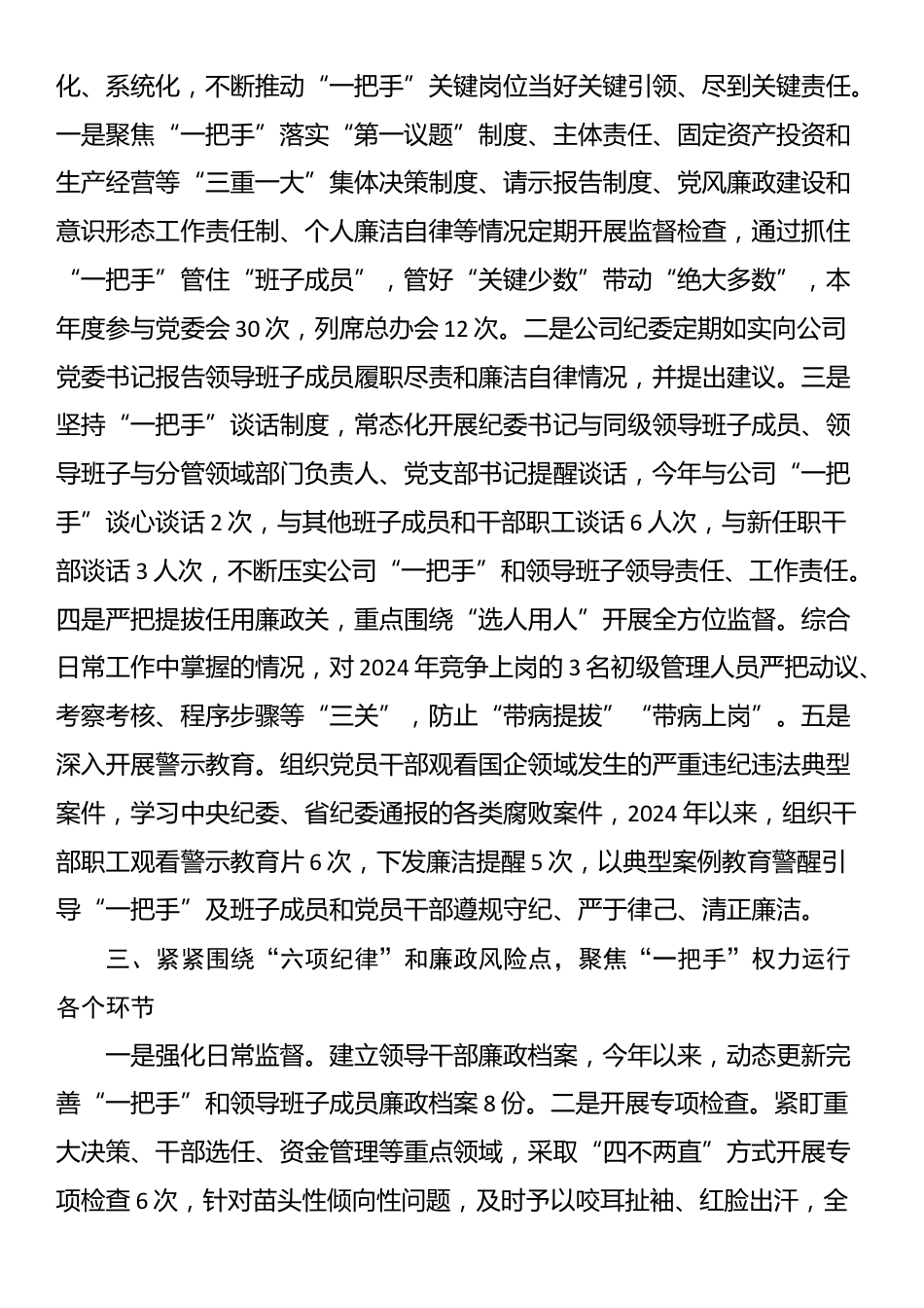 公司纪委书记对“一把手”监督履职情况报告_第2页
