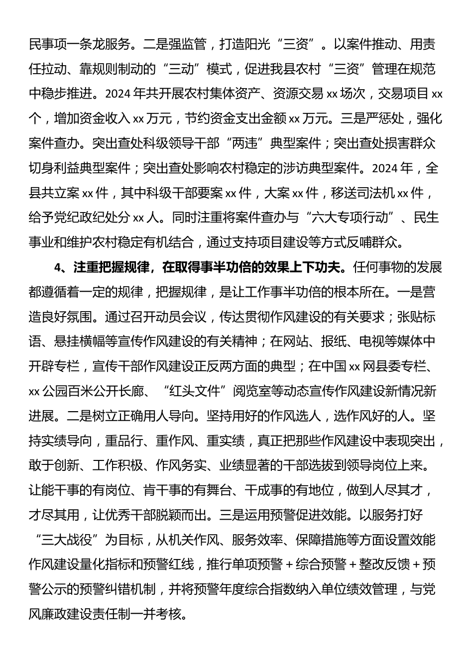 关于集中解决“四风”问题的专题调研报告_第3页