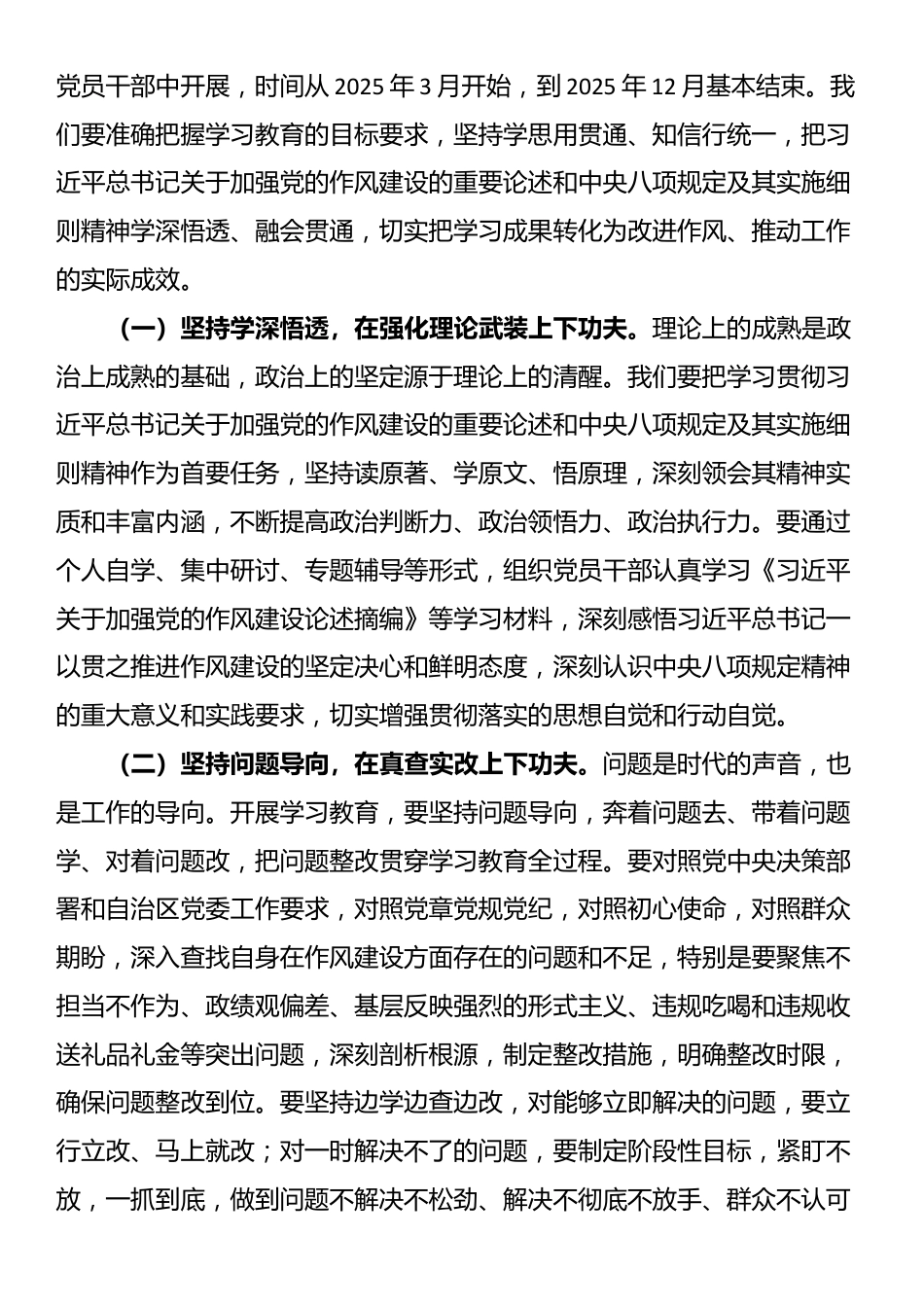 在自治区党委常委会深入贯彻中央八项规定精神学习教育集中研讨暨自治区党委理论学习中心组2025年第2次专题学习会上的发言材料.docx_第3页