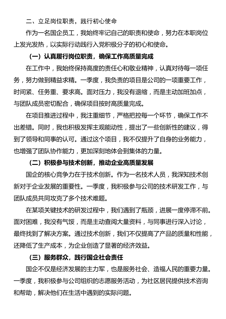 国企员工入党积极分子2025年一季度思想汇报_第2页