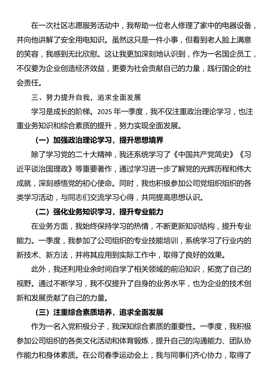 国企员工入党积极分子2025年一季度思想汇报_第3页