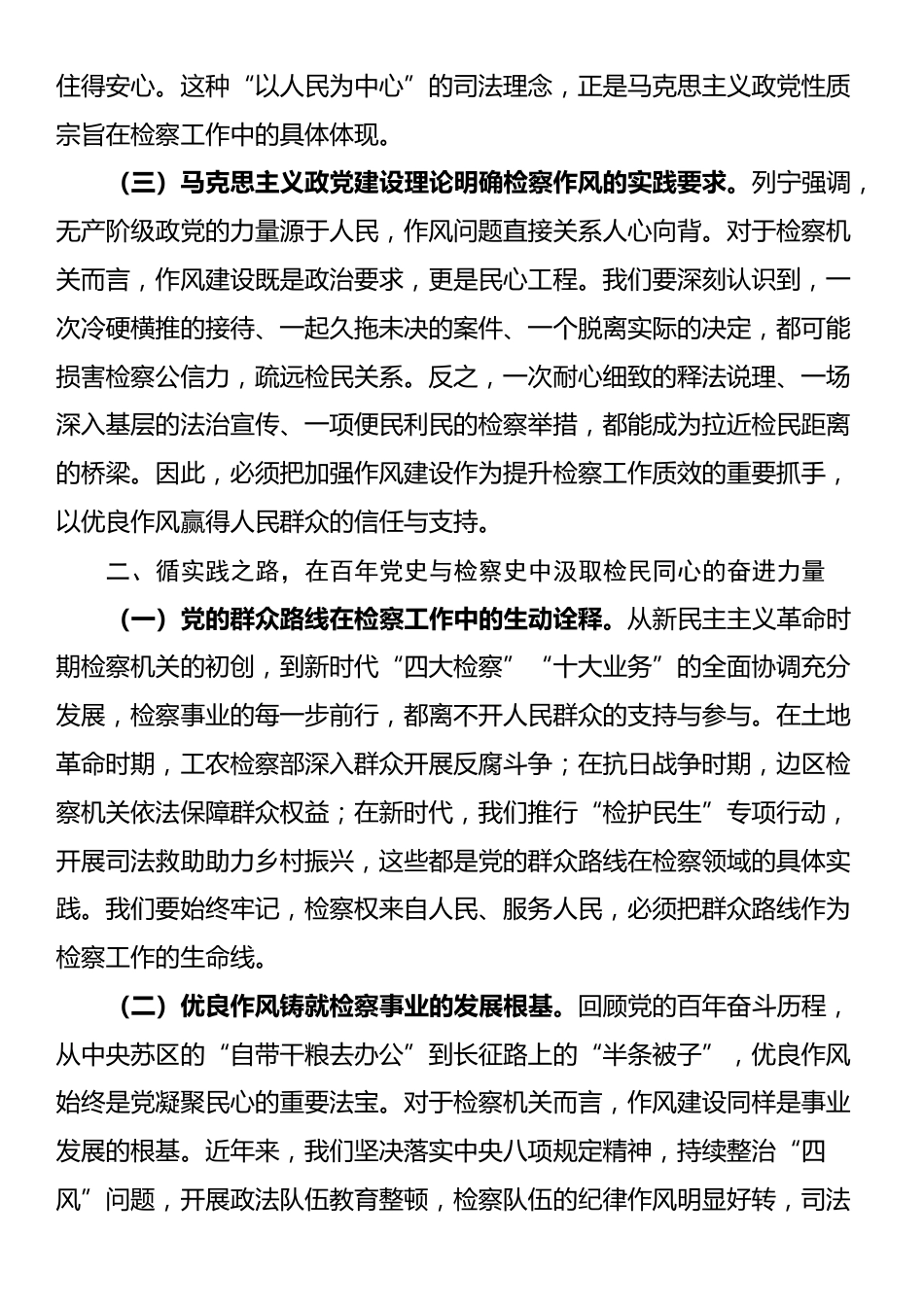 检察机关党课讲稿：以作风之笔绘就检民同心新画卷_第2页
