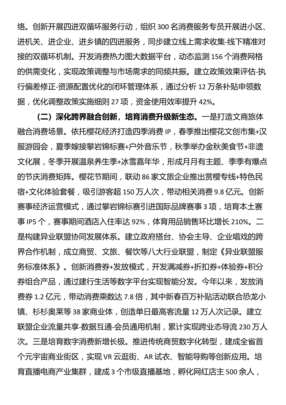 市政府关于消费提振工作情况的报告_第2页