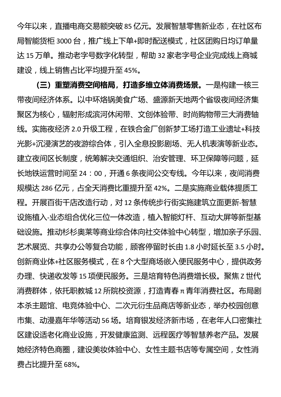 市政府关于消费提振工作情况的报告_第3页