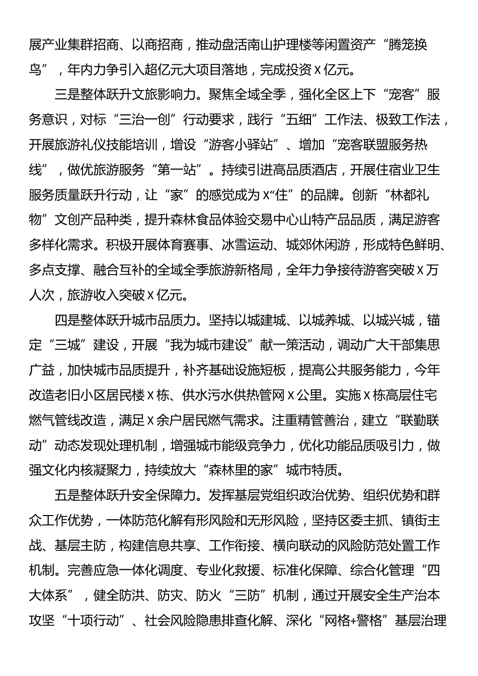 县区委书记能力作风建设研讨发言材料汇编（8篇）_第3页