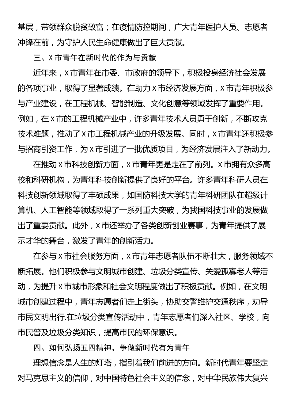 心得体会：弘扬五四精神，争做新时代有为青年_第3页