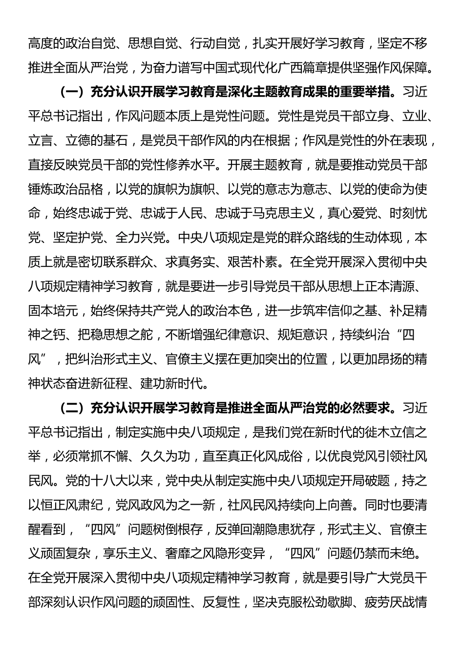 主题党课：深入贯彻中央八项规定精神，坚定不移推进全面从严治党.docx_第2页
