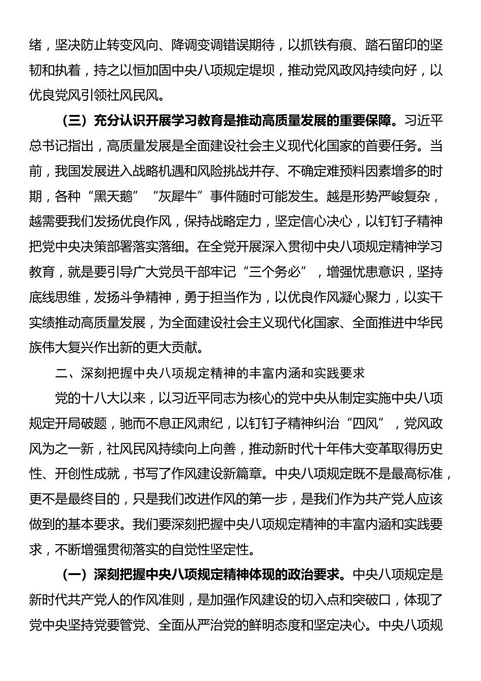 主题党课：深入贯彻中央八项规定精神，坚定不移推进全面从严治党.docx_第3页