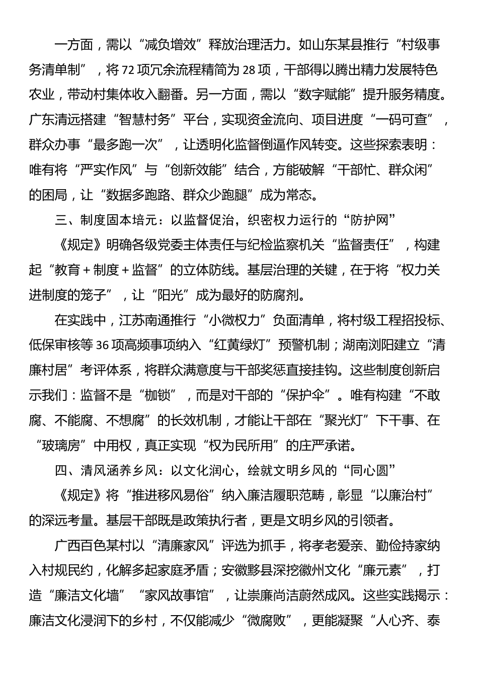 学习《农村基层干部廉洁履行职责规定》心得体会_第2页