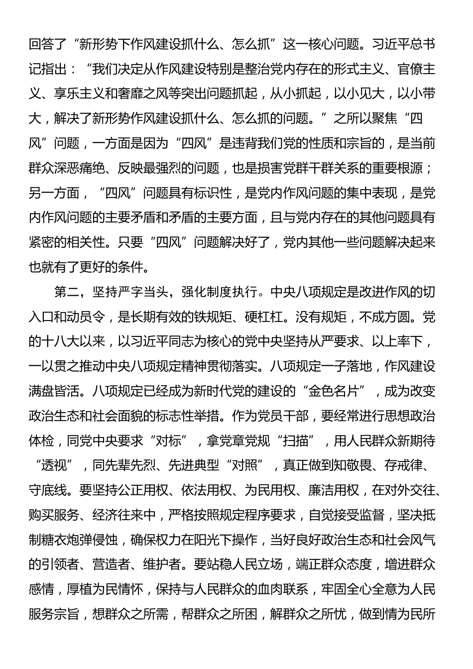 学习《习近平关于加强党的作风建设论述摘编》心得体会_第2页