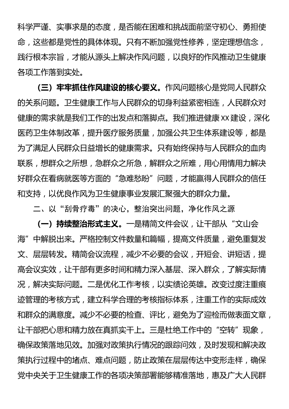 专题党课：作风建设凝伟力 卫健扬帆启新程_第2页