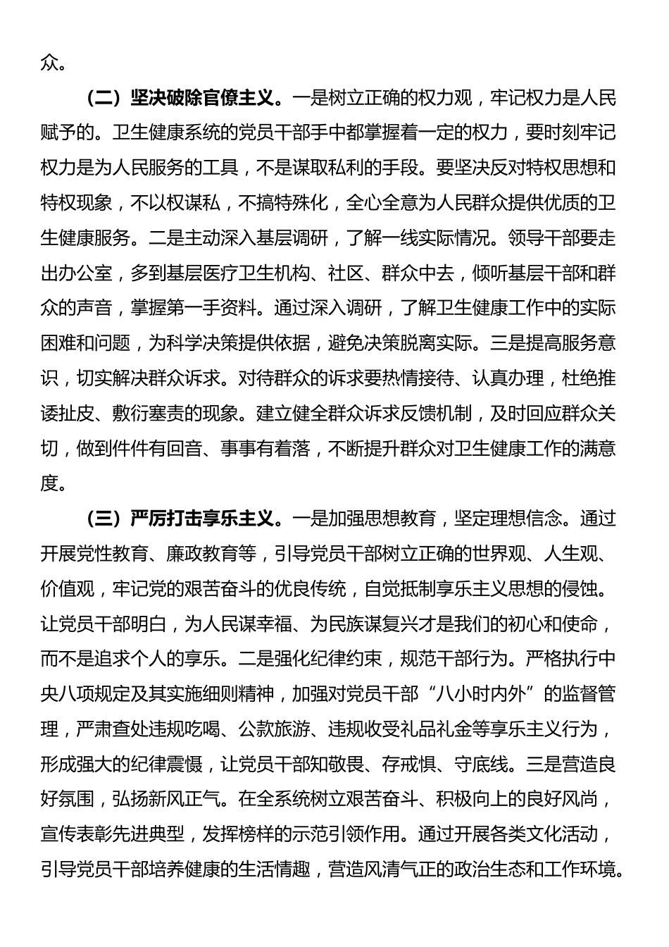 专题党课：作风建设凝伟力 卫健扬帆启新程_第3页