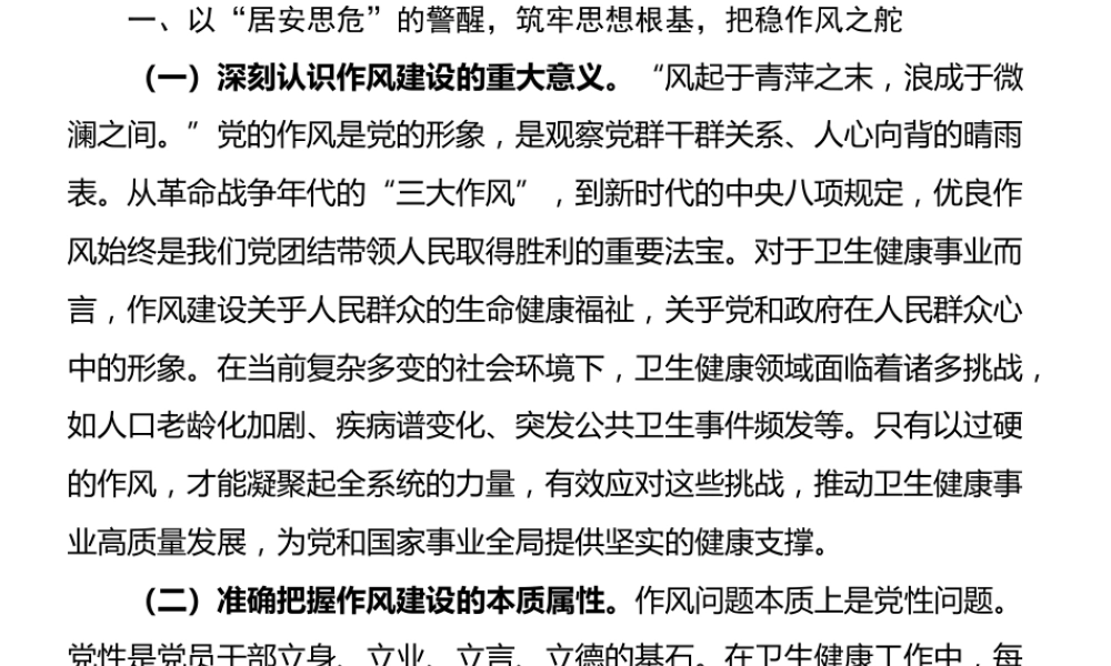 作风建设学习教育专题党课.pptx