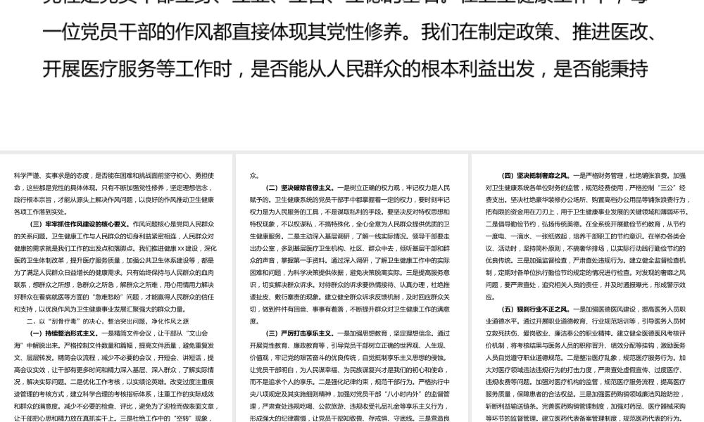 作风建设学习教育专题党课.pptx