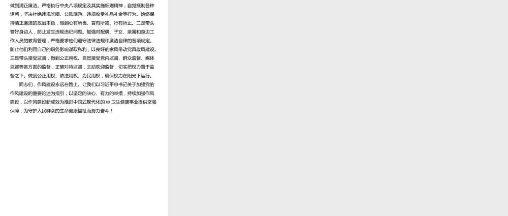 作风建设学习教育专题党课.pptx