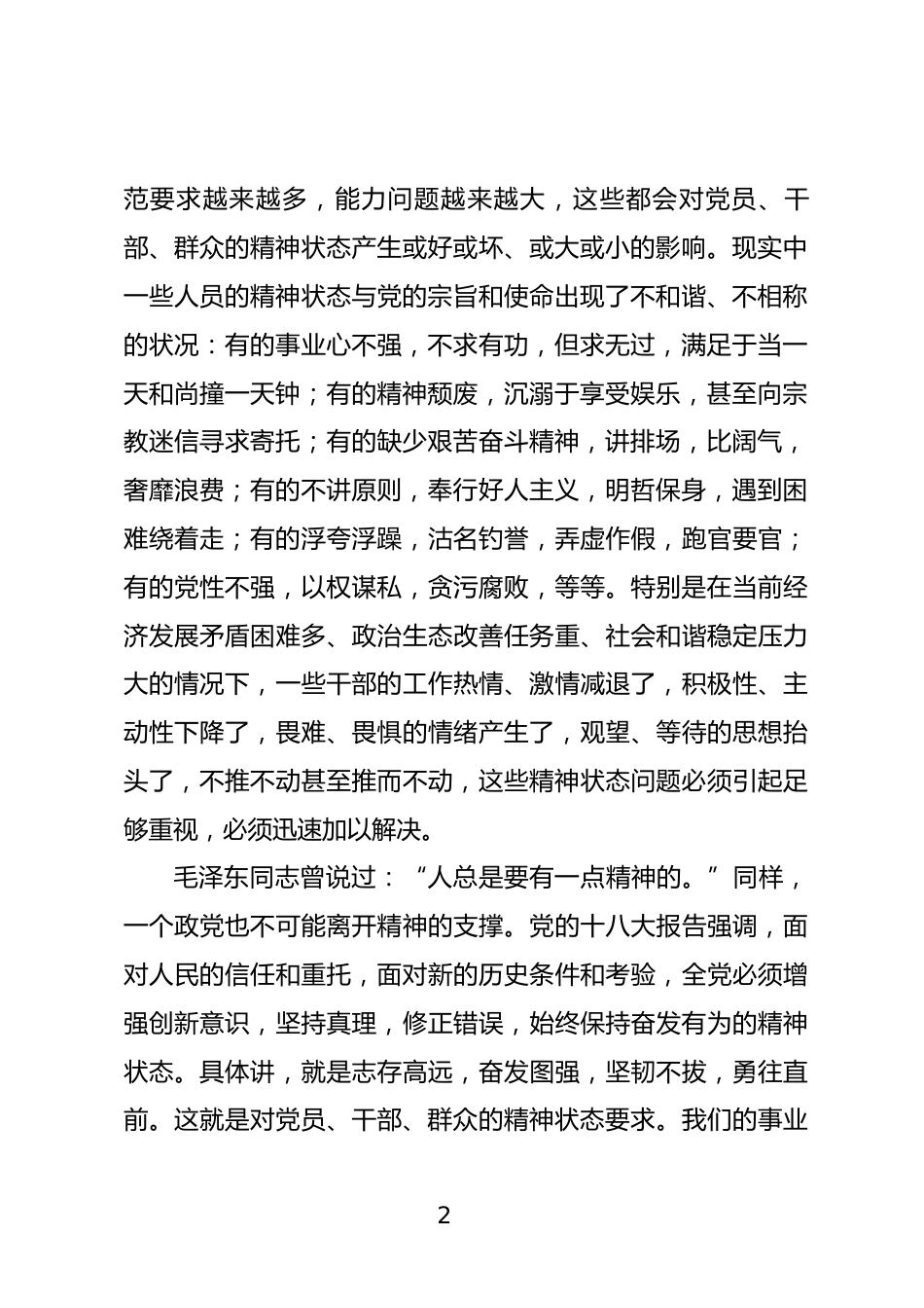 干事创业精气神研讨发言_第2页