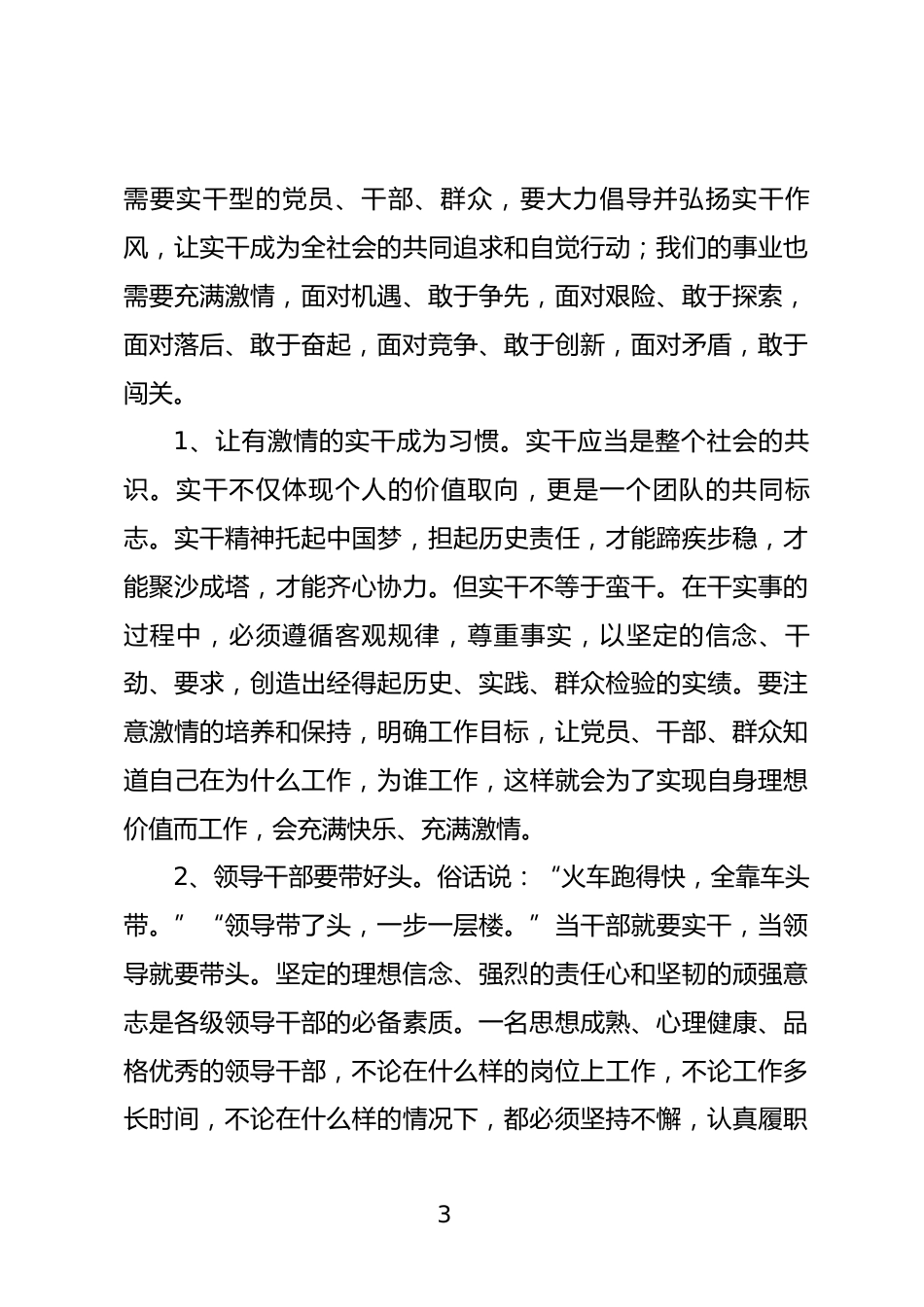 干事创业精气神研讨发言_第3页