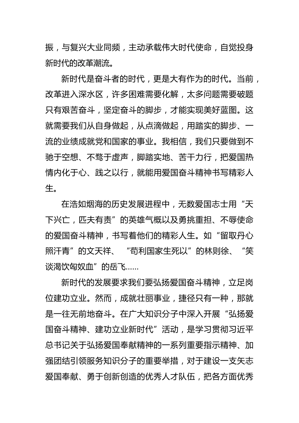 家国情怀研讨发言_第2页
