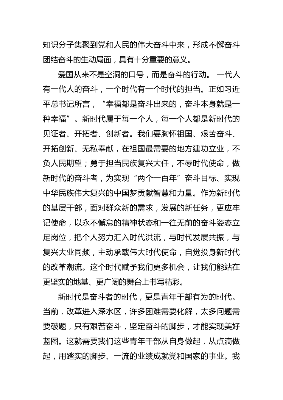 家国情怀研讨发言_第3页