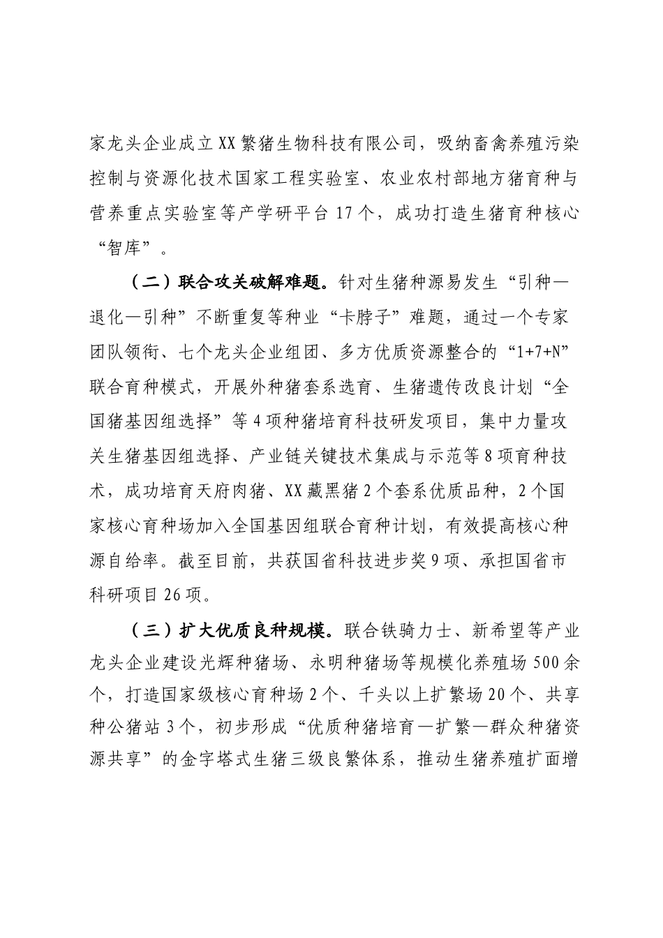 生猪产业发展情况汇报_第2页