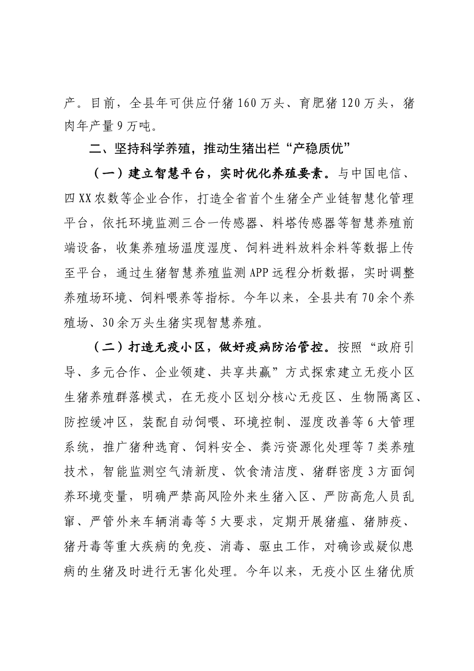 生猪产业发展情况汇报_第3页