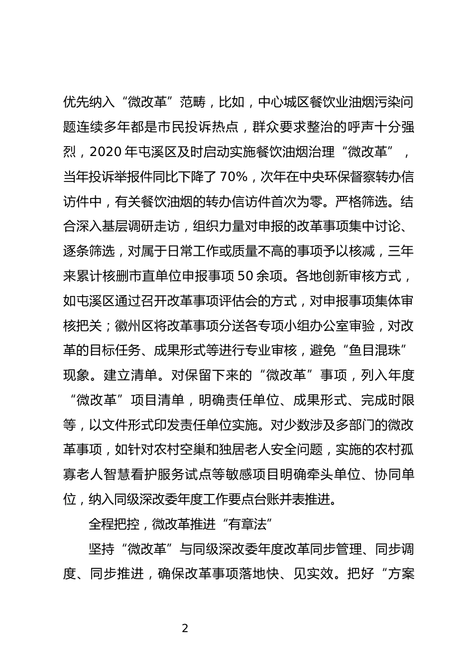微改革情况汇报_第2页