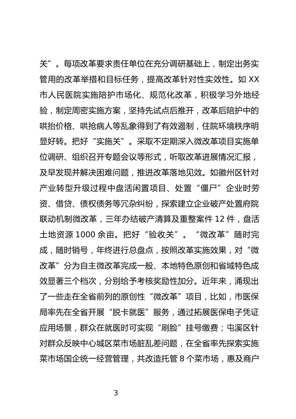 微改革情况汇报_第3页