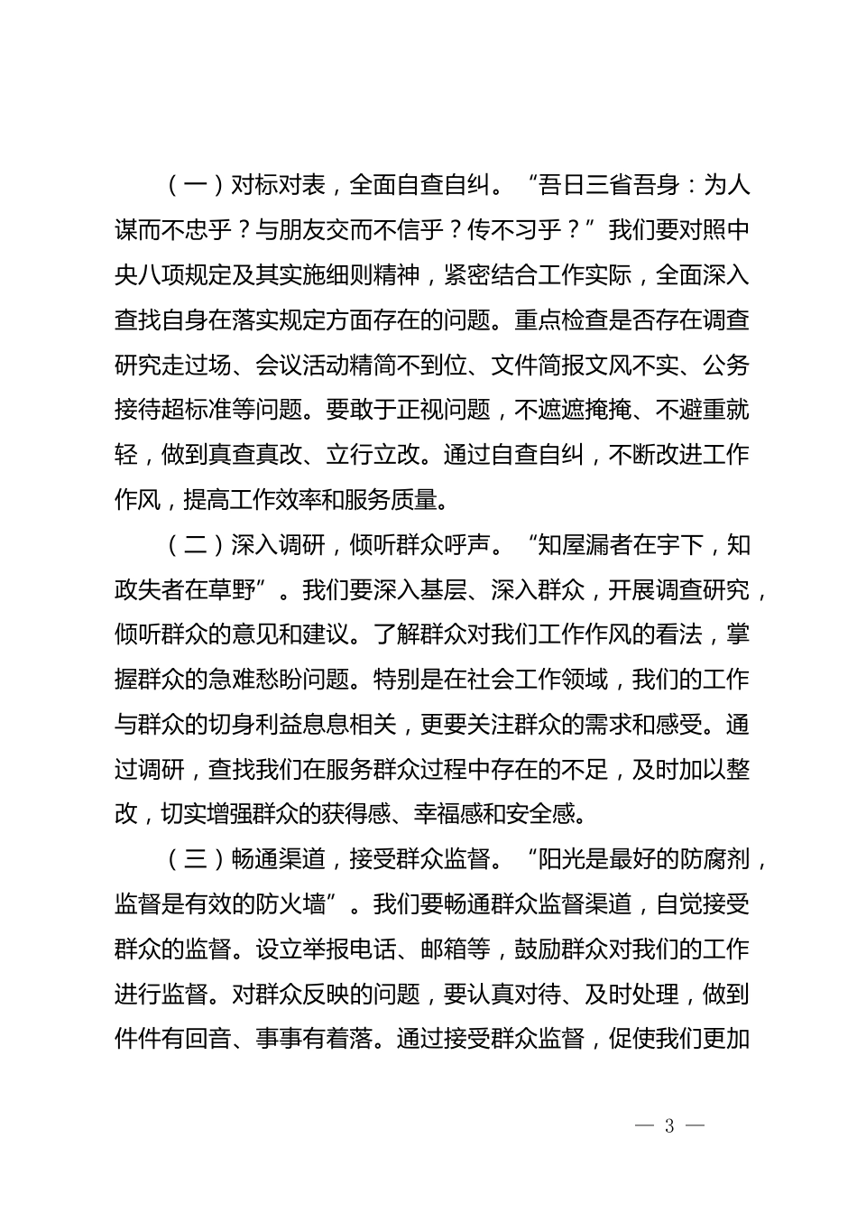 警示教育交流发言：以清正作风之基，筑社会工作之堤_第3页