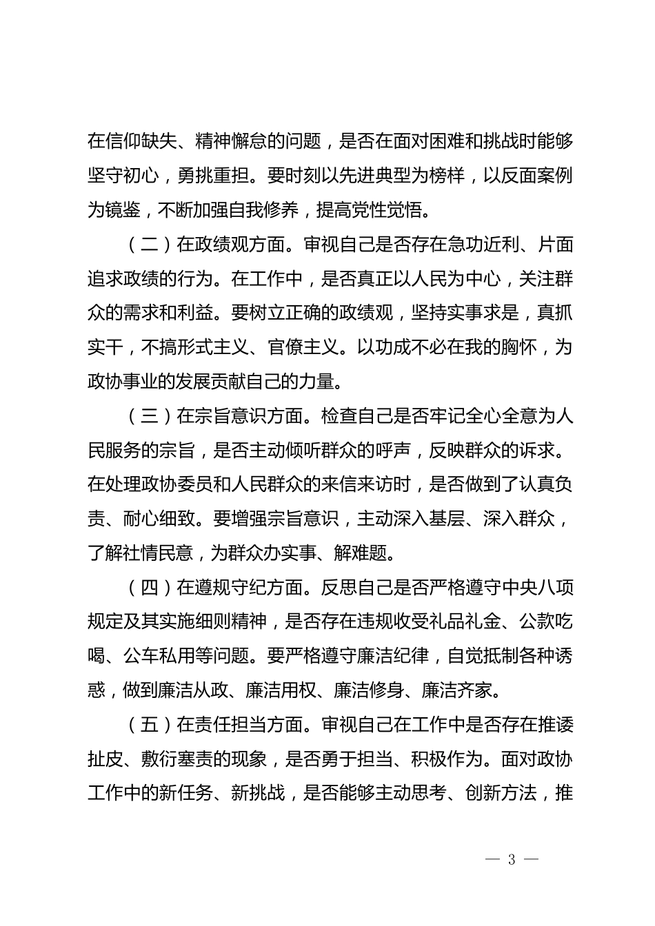 警示教育交流发言：以正风肃纪之态，铸政协清风之魂_第3页