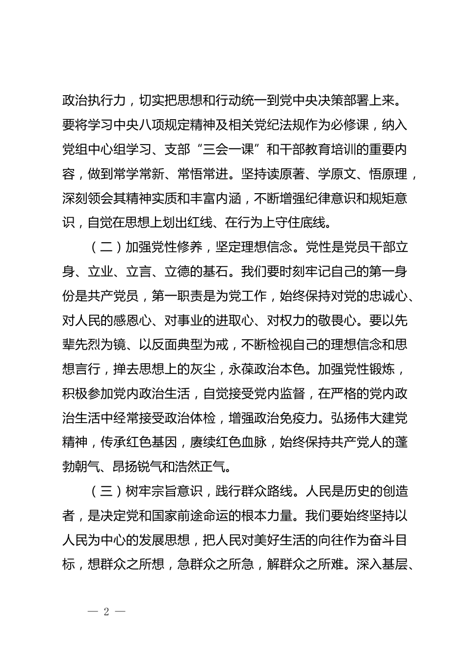 警示教育交流发言：扬清风利剑，守初心使命，铸烟草新篇_第2页
