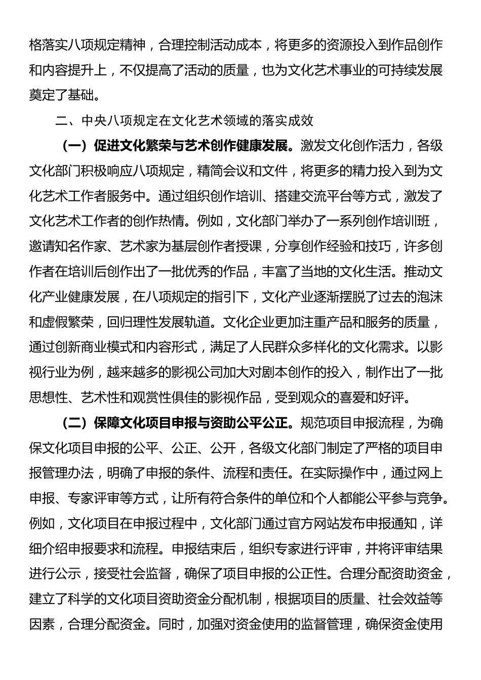 党课：谱写文化艺术高质量发展新篇章_第2页