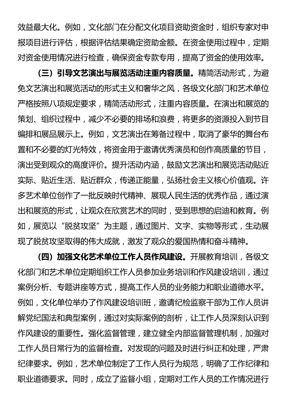 党课：谱写文化艺术高质量发展新篇章_第3页