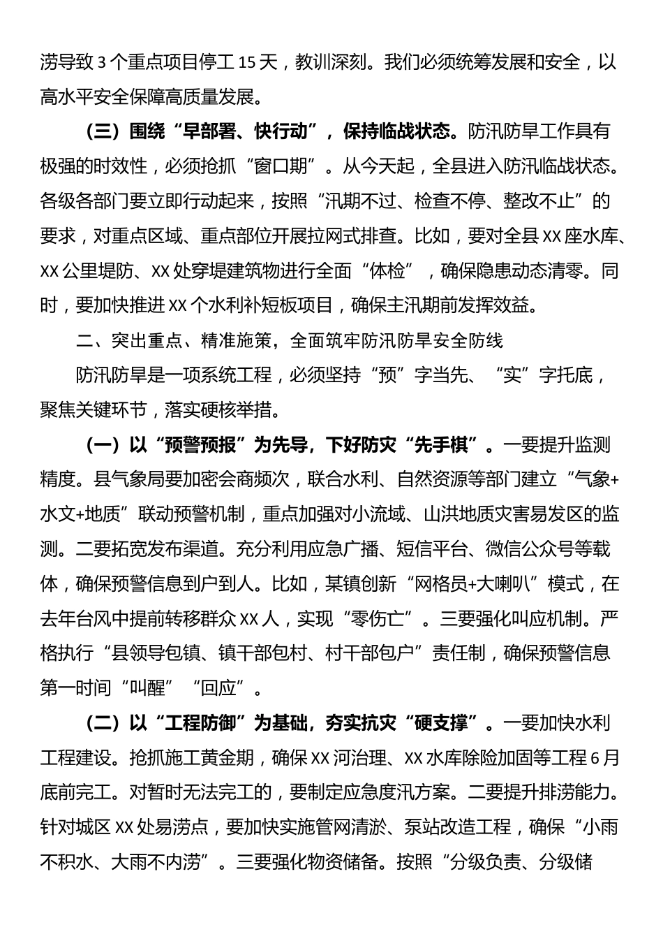 副县长在2025年全县防汛防旱工作推进会上的讲话_第2页