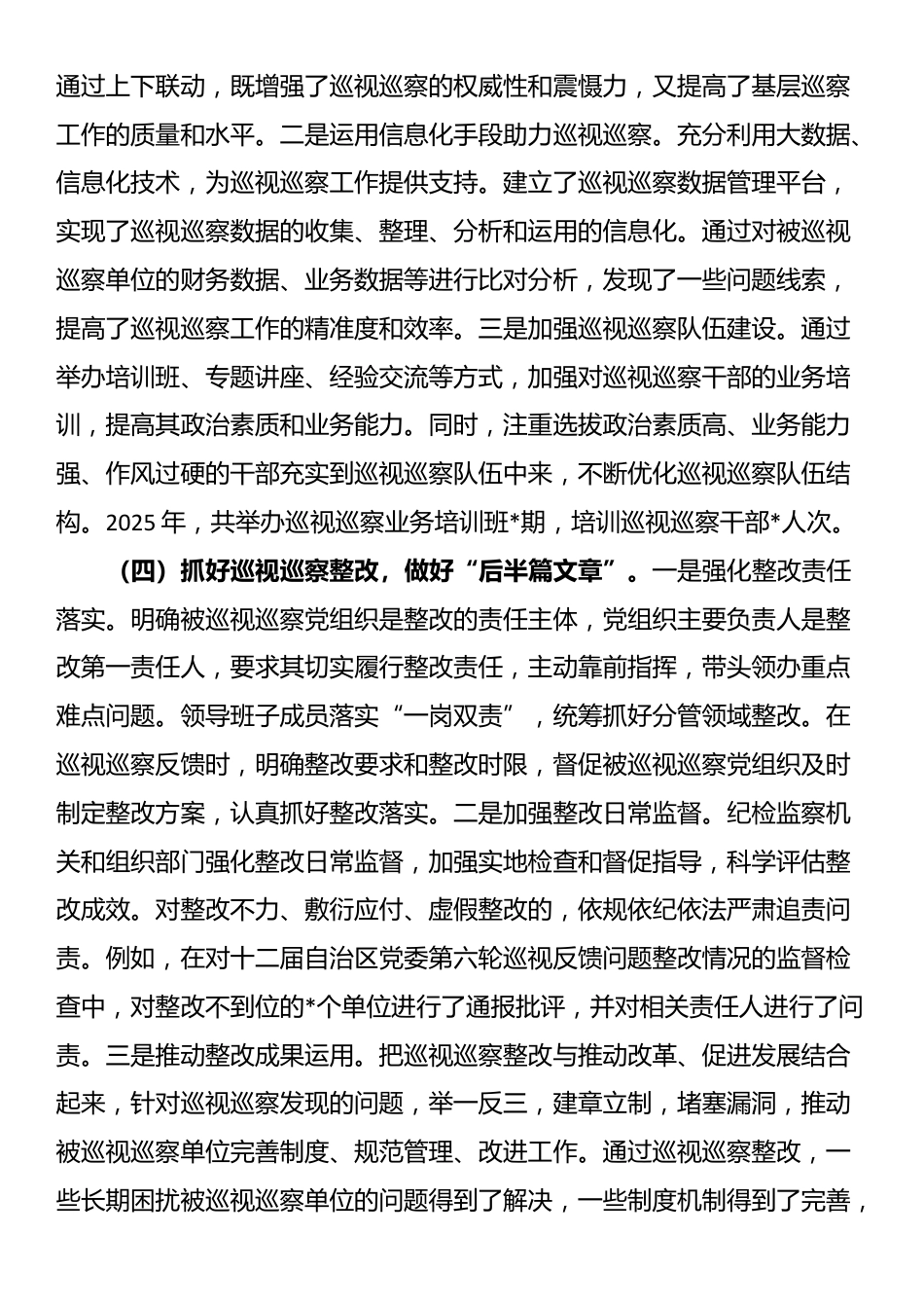关于2025年全区巡视巡察工作开展情况报告_第3页