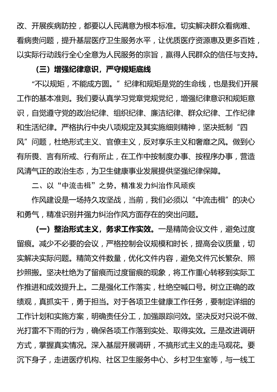交流发言：以清风正气之姿 铸卫健事业新篇_第2页