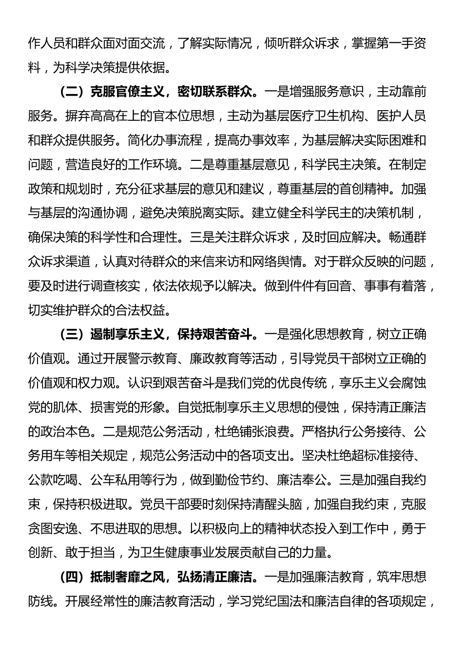 交流发言：以清风正气之姿 铸卫健事业新篇_第3页