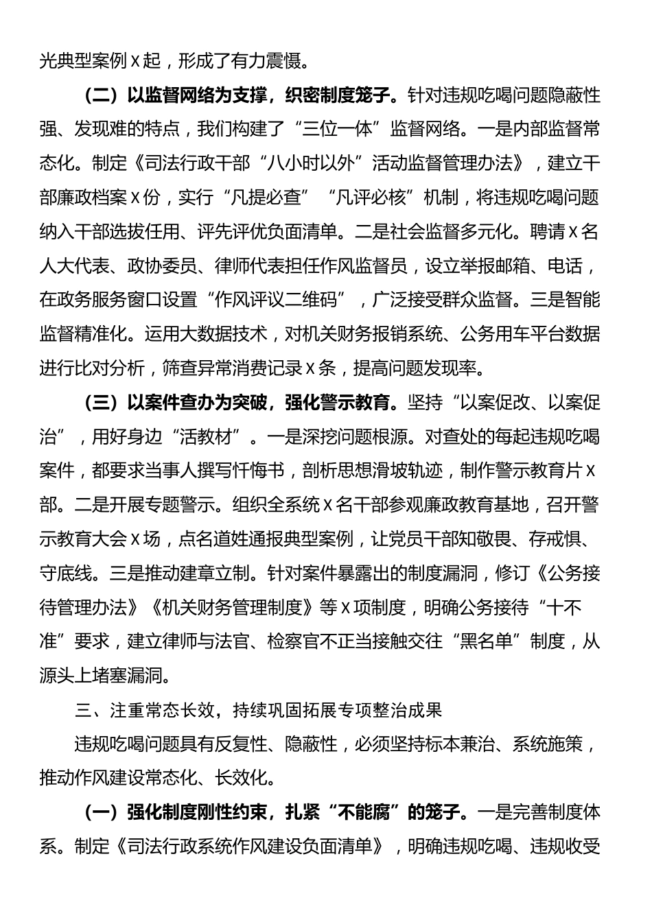 某司法局局长关于在深入整治违规吃喝问题交流研讨会上的发言_第3页