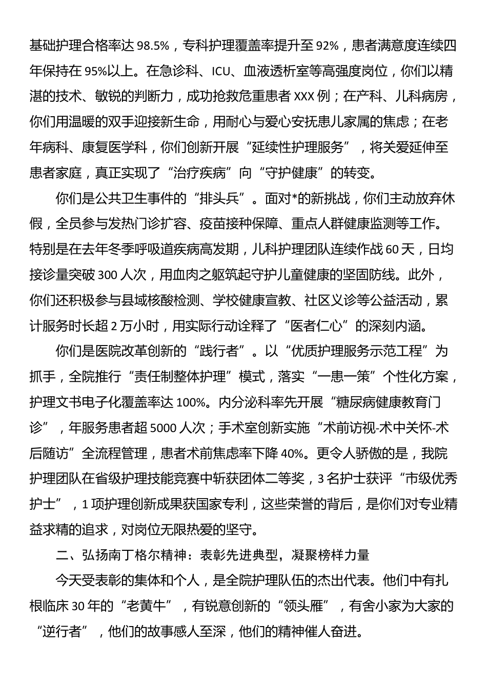 某县公立医院院长在“5.12国际护士节”表彰大会上的讲话_第2页
