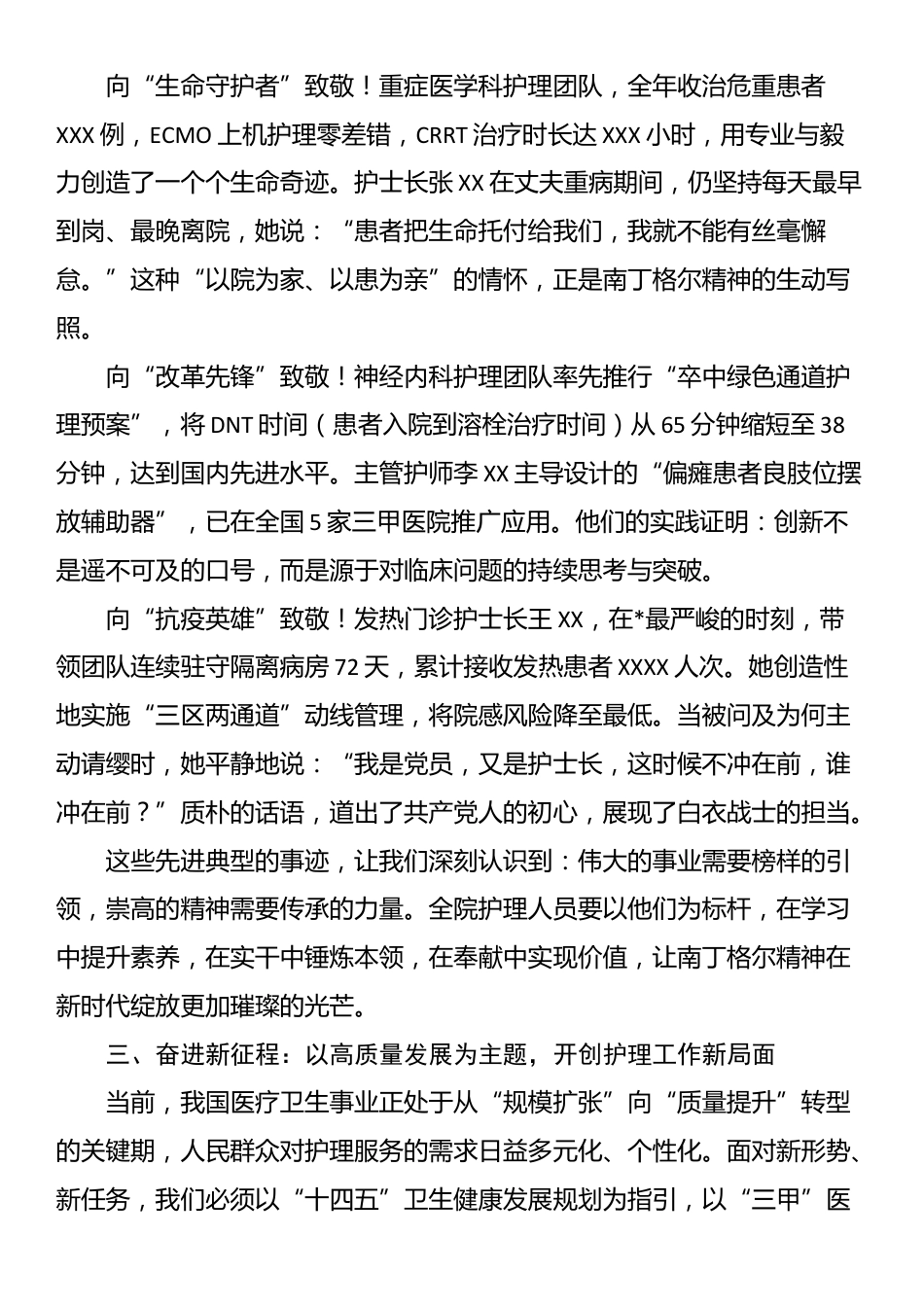 某县公立医院院长在“5.12国际护士节”表彰大会上的讲话_第3页
