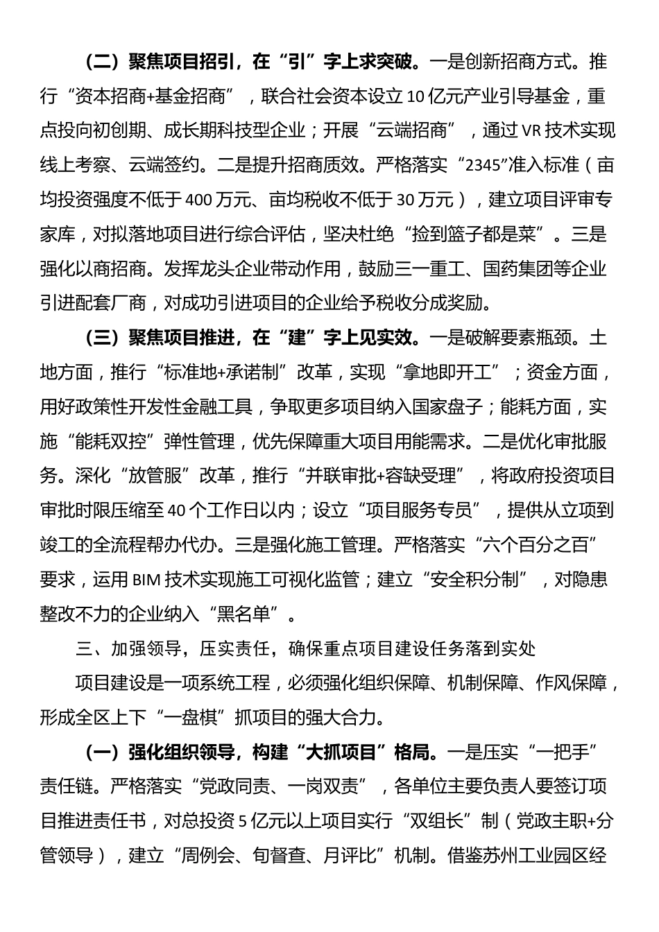 区党工委副书记兼管委会常务副主任在党工委2025年第三次重点项目调度会上的讲话_第3页