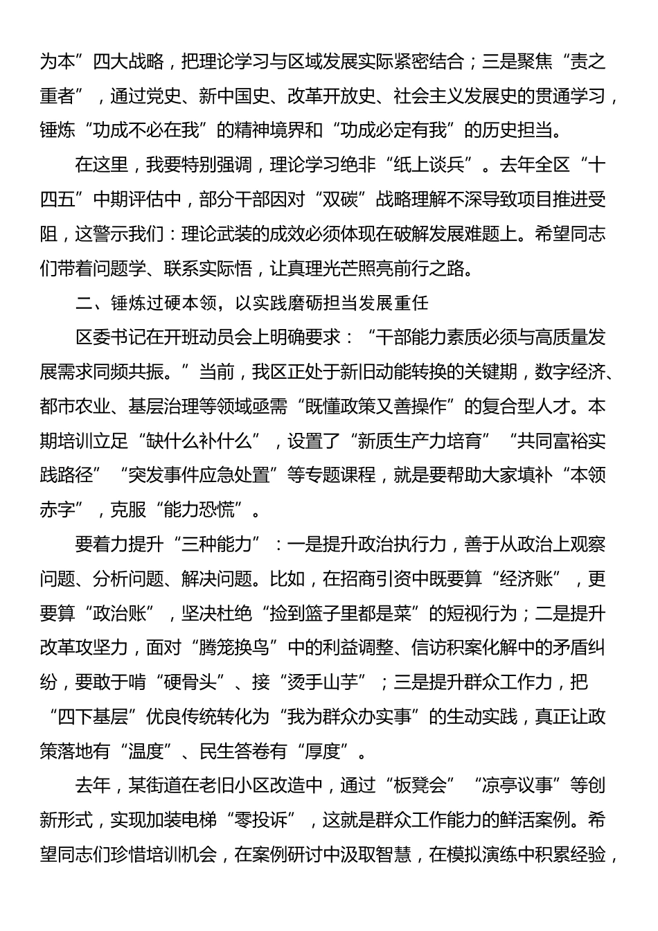 区委党校副校长在2025年春季主体班开班式上的讲话_第2页