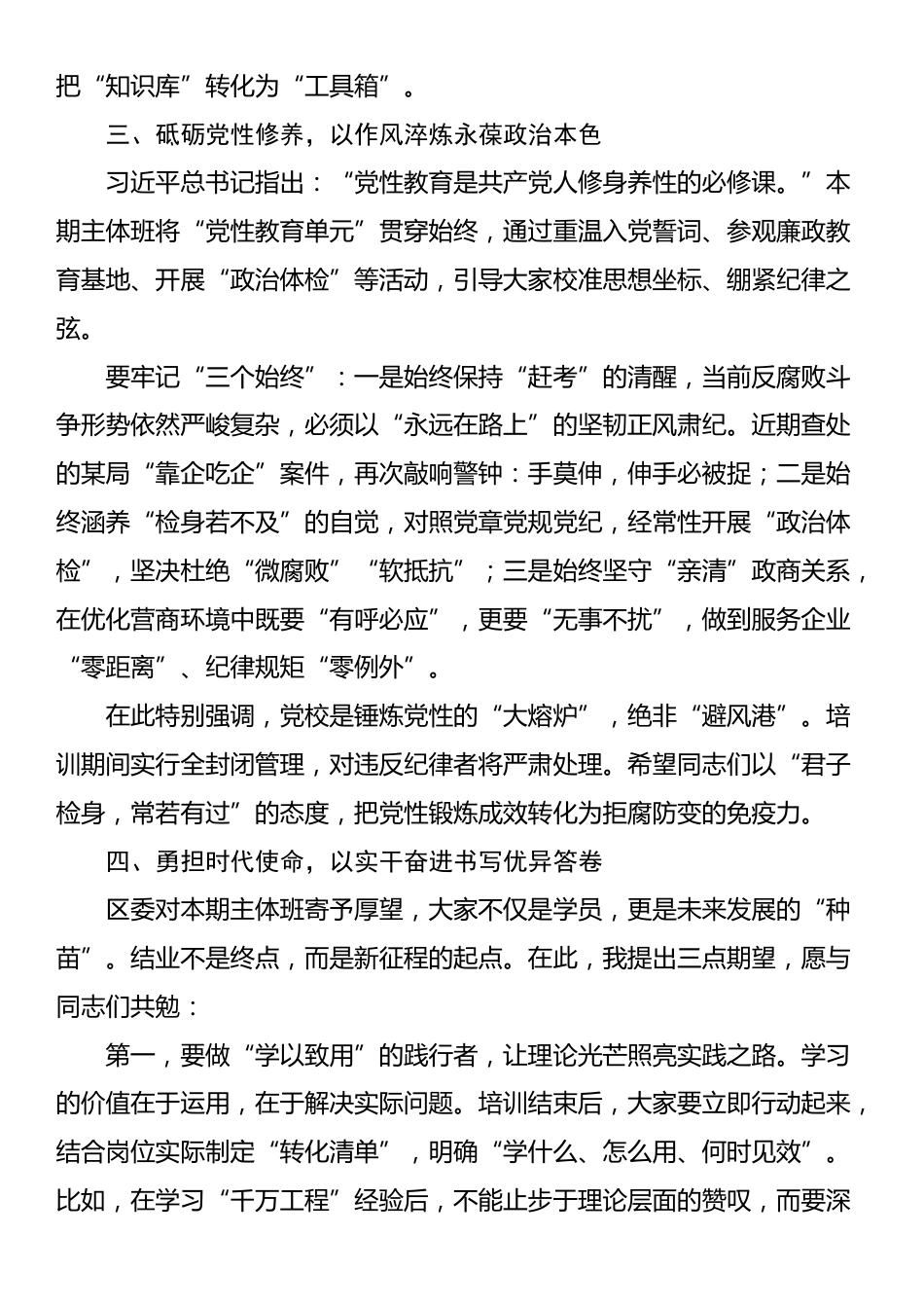区委党校副校长在2025年春季主体班开班式上的讲话_第3页