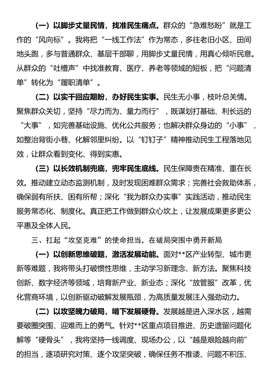 区委书记在干部任命大会上的表态发言_第2页