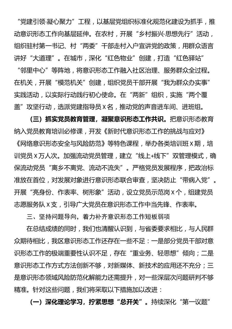 区委组织部常务副部长在省委意识形态工作专项督查座谈会上的发言_第3页