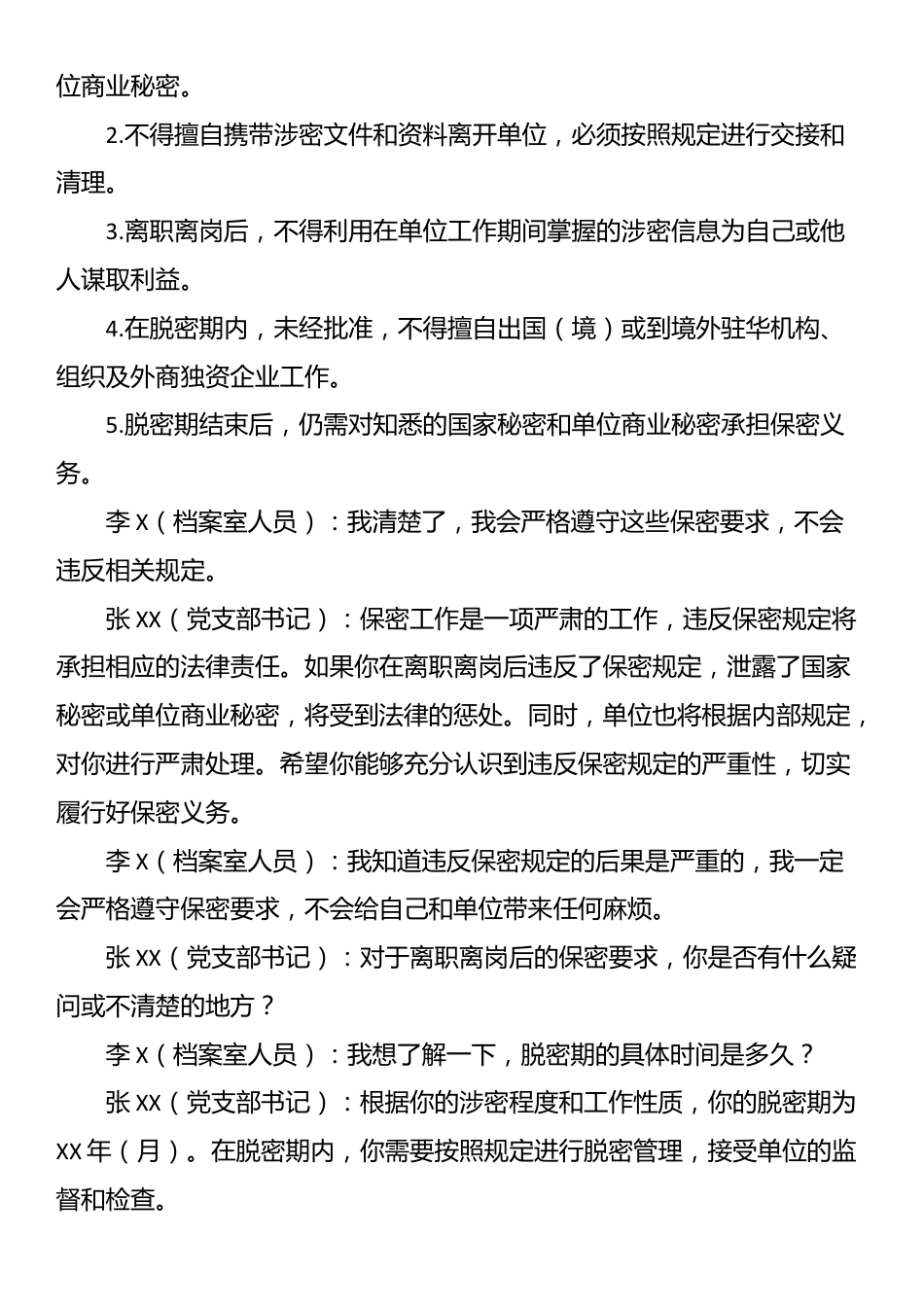 涉密人员离职离岗保密提醒谈话记录模板_第2页