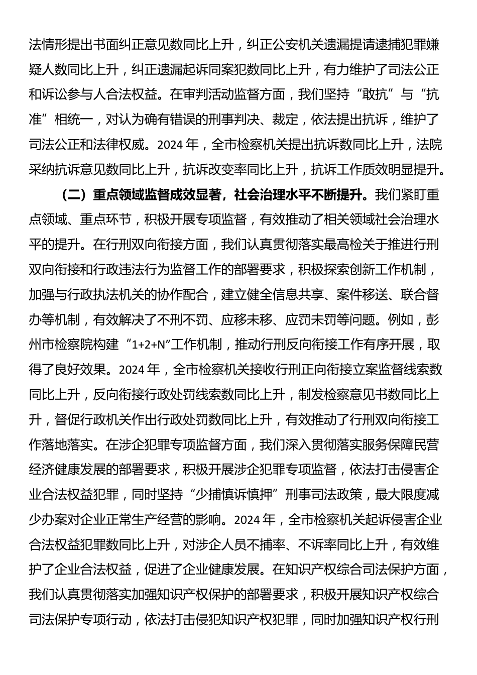 市检察机关领导在2025年检察监督专项工作推进会上的讲话_第2页