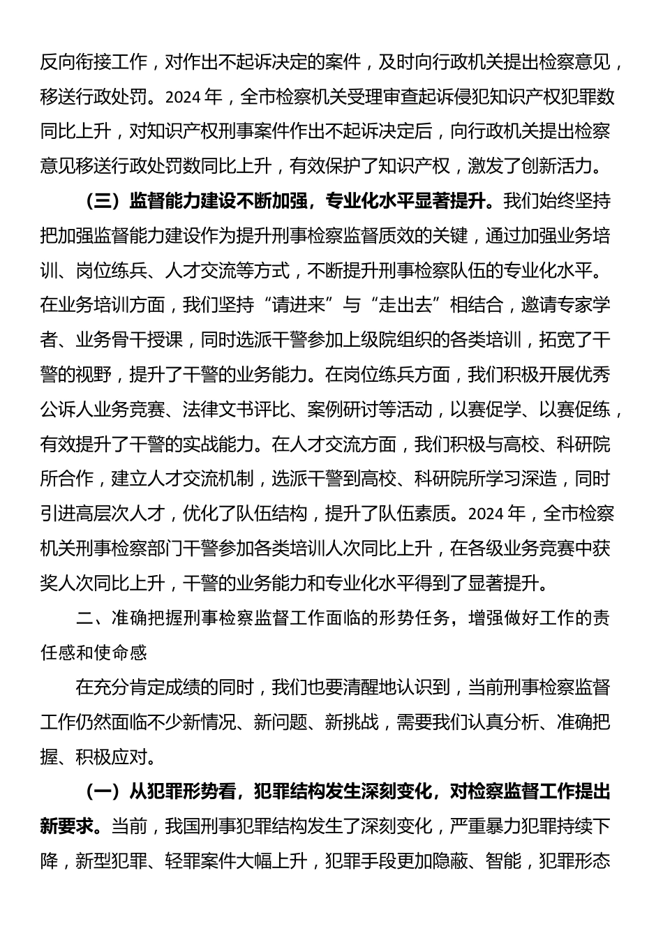 市检察机关领导在2025年检察监督专项工作推进会上的讲话_第3页